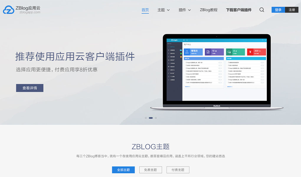 ZBlog应用云